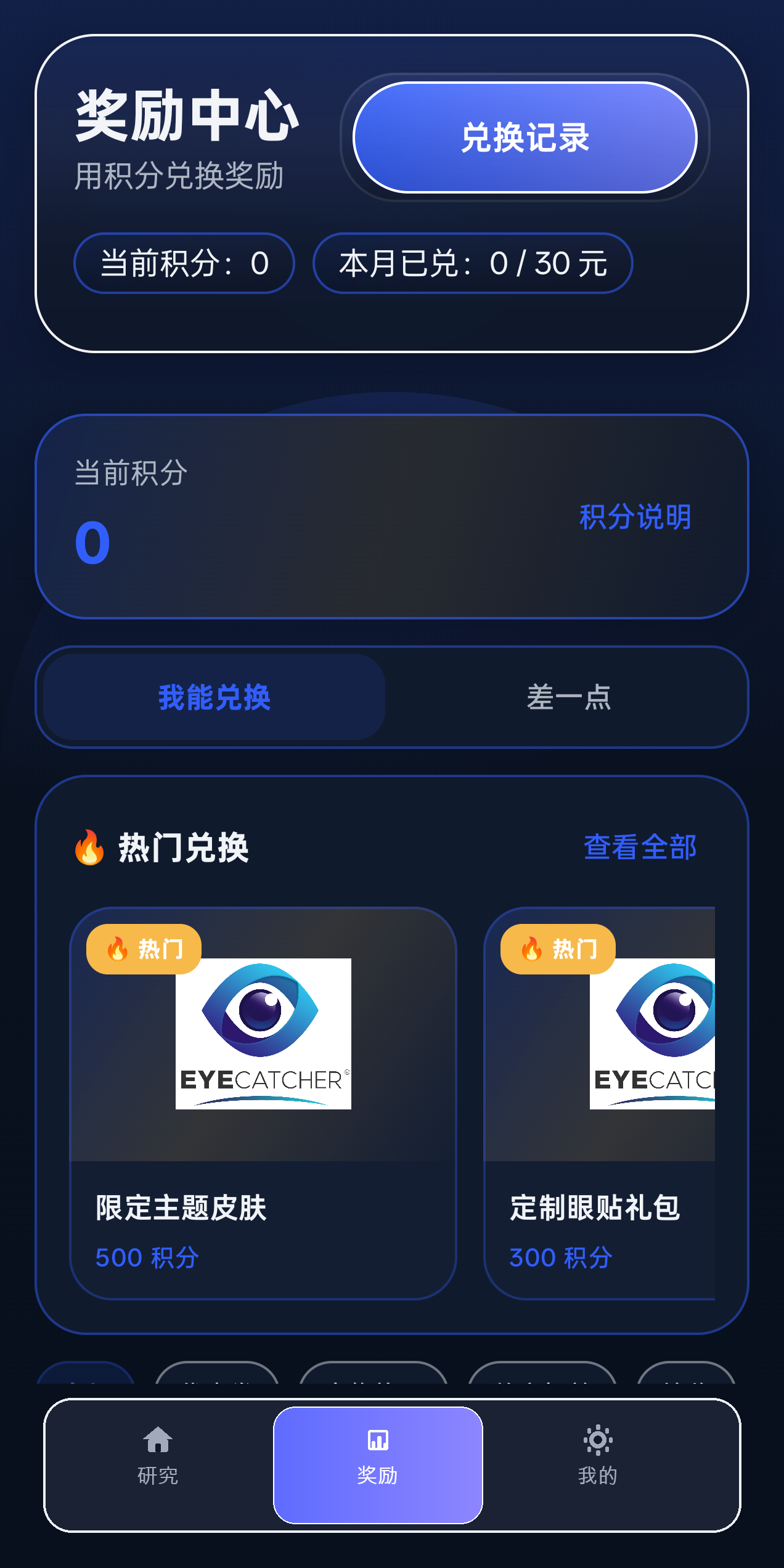 在 Vision 应用中查看奖励与状态